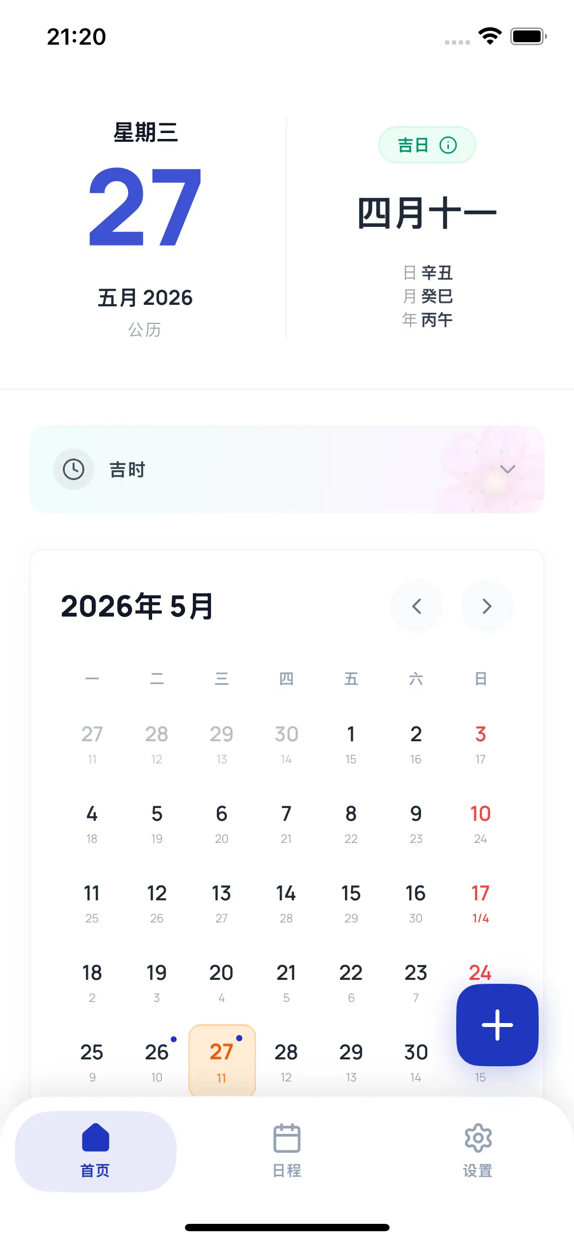 GoMoon 农历与万年历应用界面