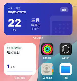 GoMoon iOS 农历小组件界面